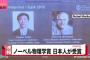 ノーベル物理学賞に日本の梶田隆章 東京大教授（56）