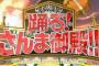 【画像】 ネクストブレイク美女！さんま御殿に出てた子の美貌＆色気に驚きの声！！ 「本当に可愛いやばいやばい」