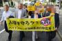 【ヘイトスピーチ】在日コリアンら２５０人「日本の共生社会を破壊しているヘイトスピーチを許さない」規制を求め集会