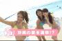 【朗報】島田☆中村☆中西の水着ｷﾀ━━━(ﾟ∀ﾟ)━━━ｯ!!!!!!