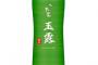 １本千円の「お～いお茶」発売　国産の厳選玉露を使用