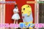 【AKB48G】推しメンを聞かれてごまかす奴ｗｗｗｗｗｗ