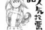 今週の僕のヒーローアカデミア、人気投票結果発表！【62話】