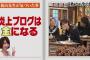 新山千春「炎上ビジネス儲かるンゴｗｗｗｗｗ」