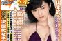 NMB48山本彩が水着グラビア卒業か？