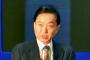 鳩山元総理「日本はユネスコの決定を批判してはいけない。もう少し謙虚になるべき」　中国メディアインタビュー