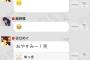 【個人宛】755でこみはる、雅、きぃちゃん激怒【禁止】
