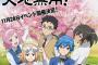 アニメ｢天地無用！魎皇鬼」第四期制作決定！