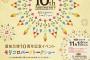 松井玲奈、「愛知万博10周年記念イベント  モリコロパークトークショー」に出演決定