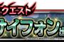 【DQMSL】魔戦士サイフォン降臨クエストでお供のセバスチャンはどんな行動をしてくかな？開催期間の3日間は集中して周回しないといけないね