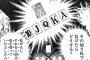 【嘘喰い】441話感想　獏が仕掛けてきた心理戦にラロはどう決断する？