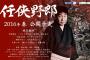 【朗報】NGT48北原里英　映画「任侠野郎」に出演決定！2016年春公開予定 【きたりえ】