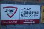なんＪ民、レンタカーを貸し出す