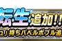 【DQMSL】バベルボブル新生転生しない人達は手持ちモンスターがかなりいいの？