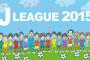 国内サッカーがイマイチ人気ない理由ｗｗｗｗｗｗ