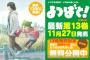 『よつばと！』13巻発売記念！ 合計200ページ超のよりぬき無料試し読みが公開