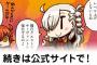 マンガで分かる！『Fate/Grand Order』第12話を公開！人類史救世主伝説ぐだ子！ムキムキになり王座でふんぞりかえる少女の姿がそこにはあった