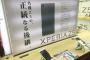 【悲報】Xperia Z4、とうとう無かったことにされるｗｗｗｗｗｗｗｗｗｗｗｗｗ
