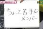 【速報】苦手なメンバー誰？ 雅「西野未姫さん」 茂木ちゃん「もえきゅん」wwwwwww