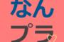 なんJ PRIDE　記者の募集のお知らせ