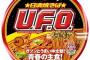 焼きそばのＵＦＯってすげえ不味くね？