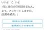 【速報】益若つばさ、淫夢民だった