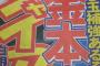 阪神・白根獲得へｗｗｗｗｗｗｗｗ