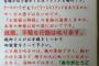 神社の注意書きが正論すぎたｗｗｗ「お客様は神様は通用しません。本当の神は目の前にいます」