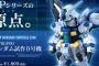 【ガンダム】食玩「FW GUNDAM CONVERGE」「ブロッサム」「スペリオルドラゴン」など予約開始