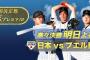 男TBS「今夜、プレミア12に4時間枠使ったやで」