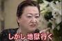 細木数子「ﾊﾝｶﾁは大学行って正解　ﾏｰはだめ」