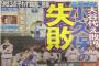 巨人小笠原、糞采配し死亡