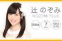 【SKE48】辻のぞみさん、23日に続き24日の研究生公演にも何故か不参加ｗｗｗｗｗｗ