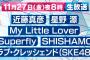 次週のMステに " SKE48 " が出演！