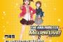 【アイドルマスター ミリオンライブ！】第3巻予約開始！特別版にはオリジナルCDが付属