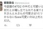 【悲報】SKEメンバー、Twitterで誤爆ｗｗｗｗｗｗｗｗｗｗｗｗ