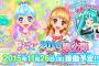 『アイカツ！』関西お笑いシスターズの参加条件にギャグカツ！ｗｗｗ　ファンブック1月号にはなにわ天下一学園の制服他