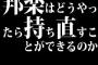 邦楽はどうやったら持ち直すことができるのか