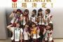 「今年の紅白歌合戦、注目の初出場歌手は？」ヤフーニュース意識調査で『ラブライブ！』μ’sが投票結果現在1位ｷﾀ━━━━━━(ﾟ∀ﾟ)━━━━━━!
