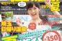 【AKB48】なぜまゆゆは埼玉出身をマメにアピールしないのか？【渡辺麻友】