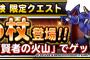 【DQMSL】みんなで冒険限定クエスト賢者の火山開催！賢者の杖をゲットしよう！＆【ニコニコ生放送】第１７回『らいなま』12月10日（木）22時よりお見逃しなく！