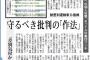 【驚愕】東京新聞、２ch嫌儲板のスレを転載し記事作成ｗｗｗｗｗ（画像あり）