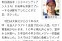 ワイちな虎、村田獲得失敗にむせび泣く