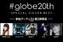 【朗報】NMB48梅田彩佳がglobe20周年カバーアルバム『#globe20th -SPECIAL COVER BEST-』に参加！ヒット曲「Sa Yo Na Ra」をカバー！！