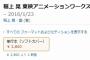 『稲上晃 東映アニメーションワークス』1月発売！「ふたりはプリキュア」シリーズや「夢のクレヨン王国」など収録！