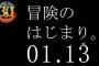 ドラゴンクエスト30周年プロジェクト発表会 1月13日(水) 14:00