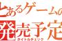 【12/10更新】約一ヶ月分のゲームソフト発売予定表　※最新記事はこの記事の下に表示されています