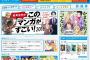 このマンガがすごい2016のラインナップｗｗｗ