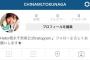 【速報】徳永千奈美が公式インスタグラム開始！！！！！！！