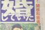 DeNA三上、関根和歌香さんと結婚していた